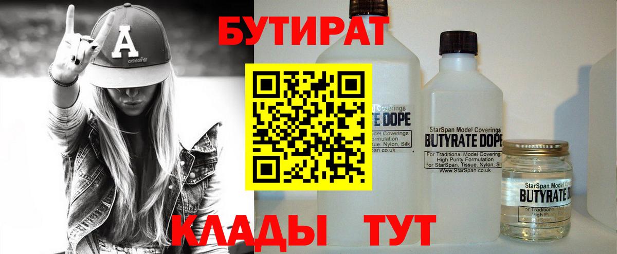 БУТИРАТ BDO Пыть-Ях