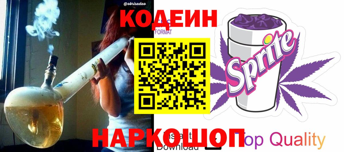 Кодеин Purple Drank  Кодеиновый сироп Lean напиток Lean (лин)  Пыть-Ях  Вход с VPN 