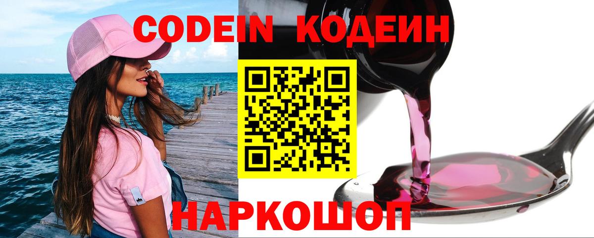 Codein напиток Lean (лин) Пыть-Ях