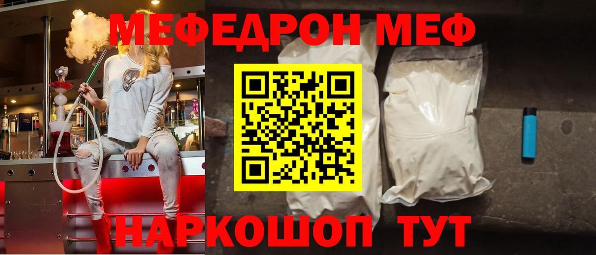 Меф Пыть-Ях